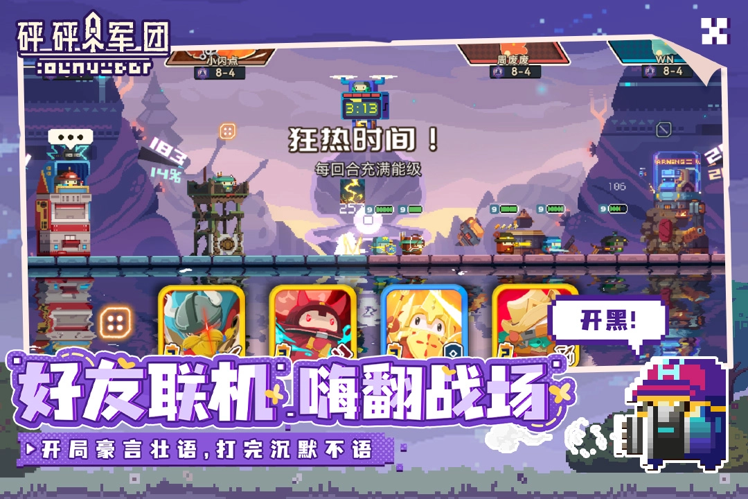 砰砰军团国际服图3