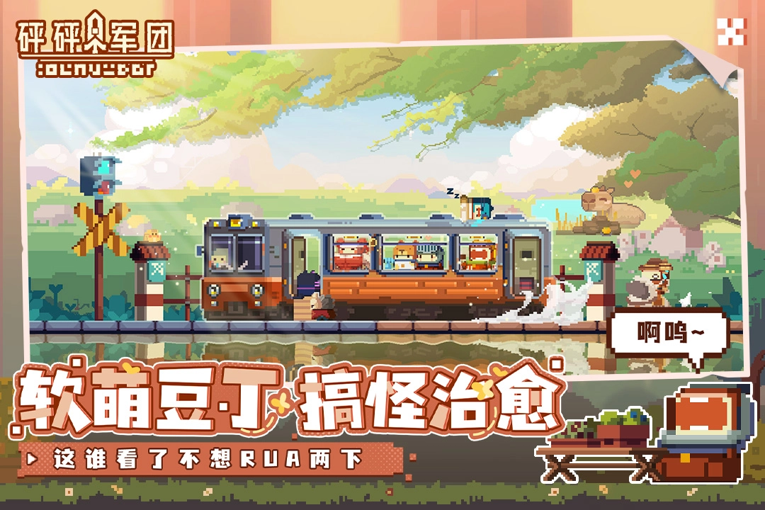 砰砰军团国际服图5