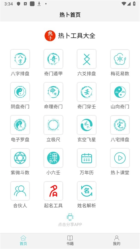 热卜奇门遁甲排盘截图3