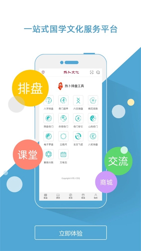 热卜奇门遁甲排盘截图5