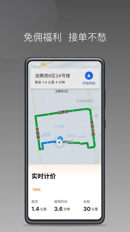 叮叮出行司机端截图1
