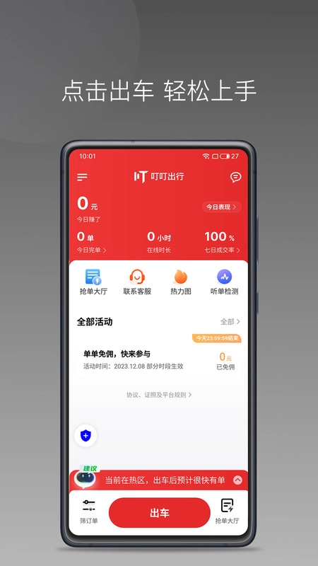 叮叮出行司机端截图4