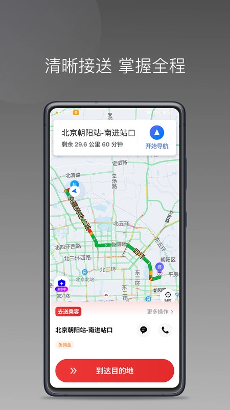 叮叮出行司机端截图3