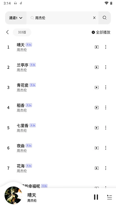 魔音morin正版截圖1