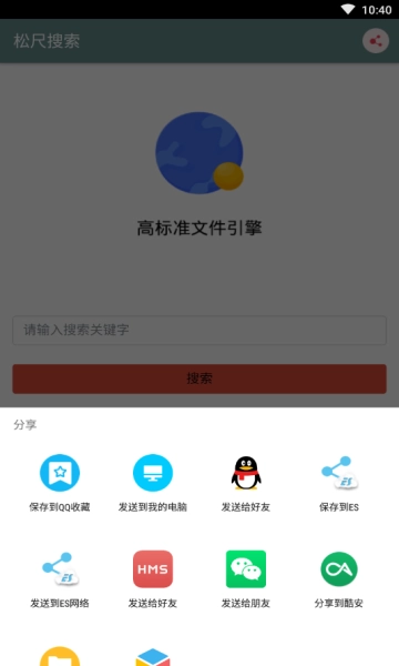 松尺搜索截图4