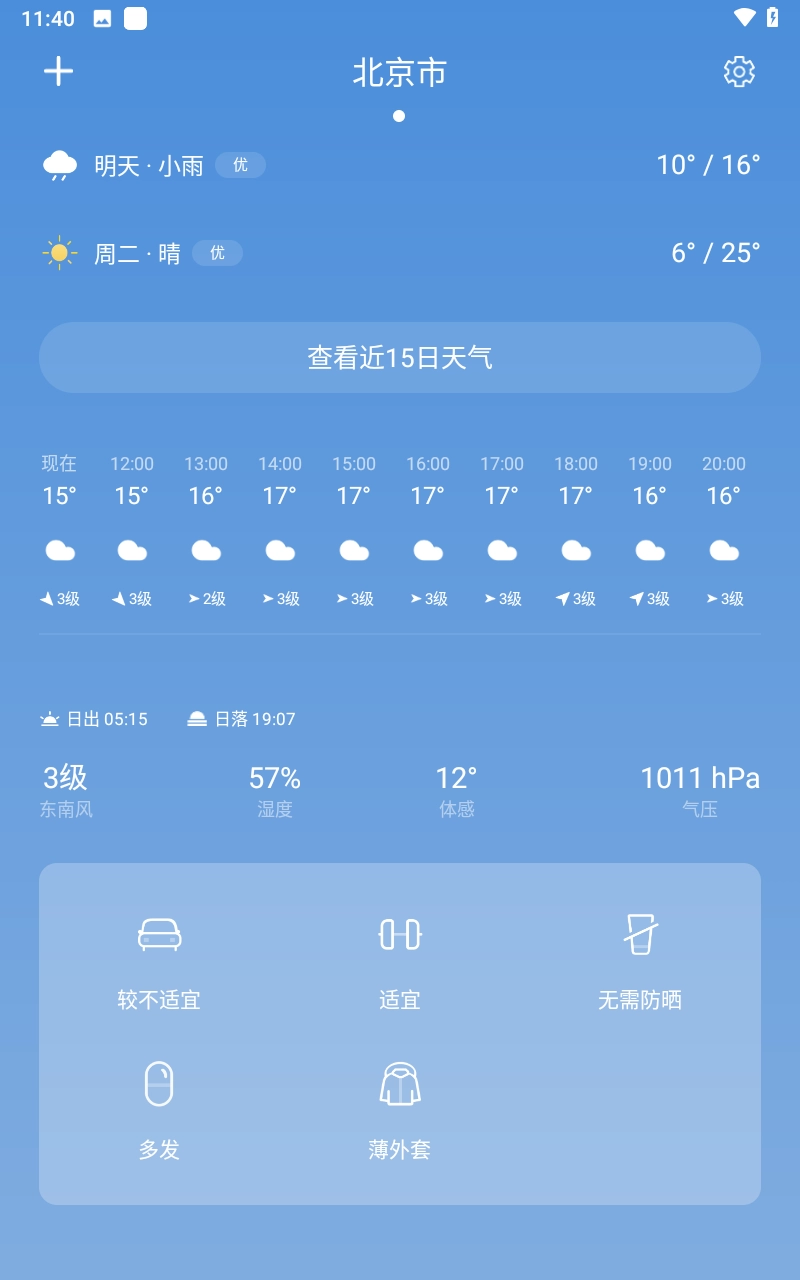 日历天气通图2