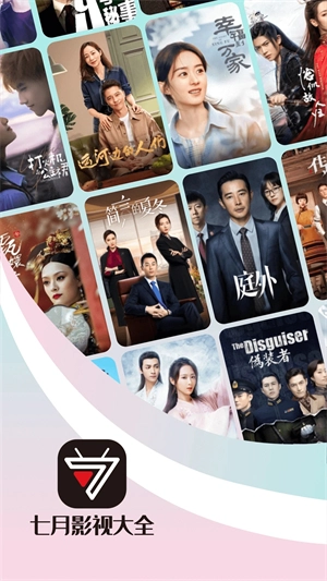 七月影视大全图1