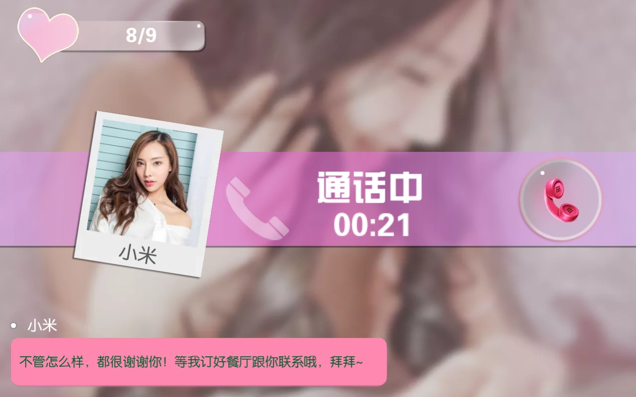 我的总裁女友2025最新版图2