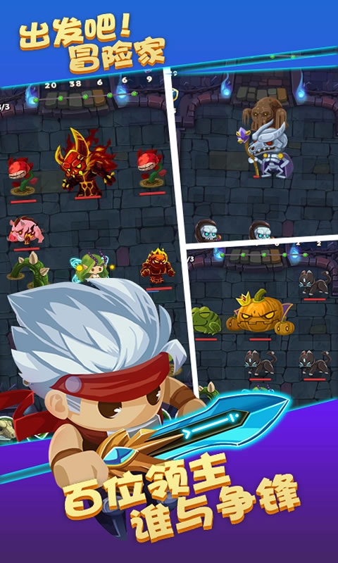 出发吧冒险家内购版
