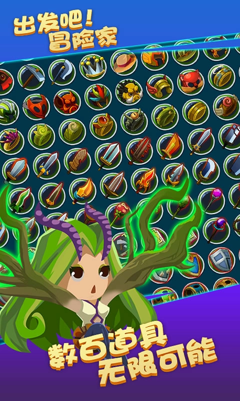 出发吧冒险家内购版