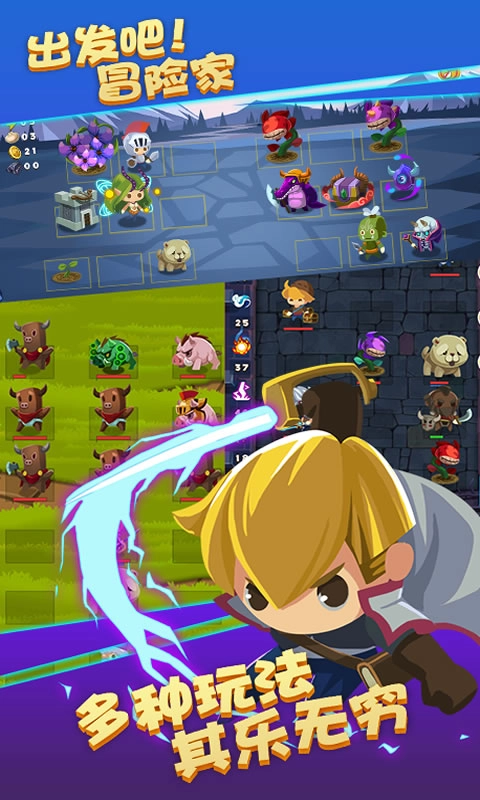 出发吧冒险家内购版