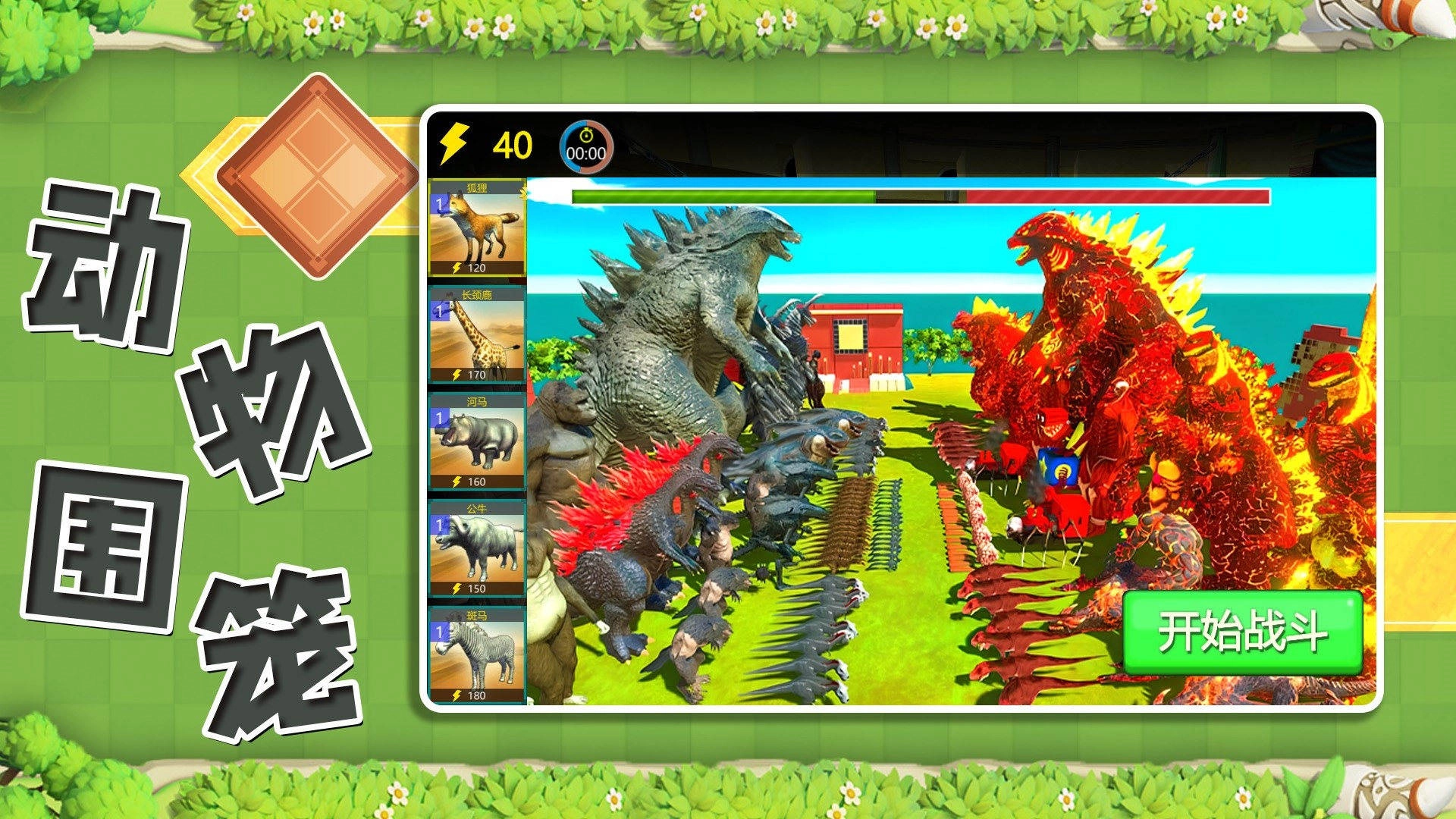 动物围笼游戏图3