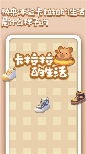 卡拉拉的生活红包版