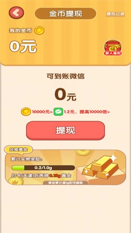 卡拉拉的生活红包版