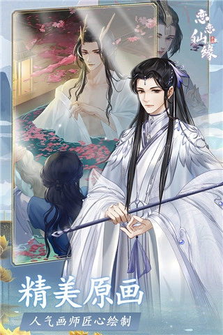 恋恋仙缘图2