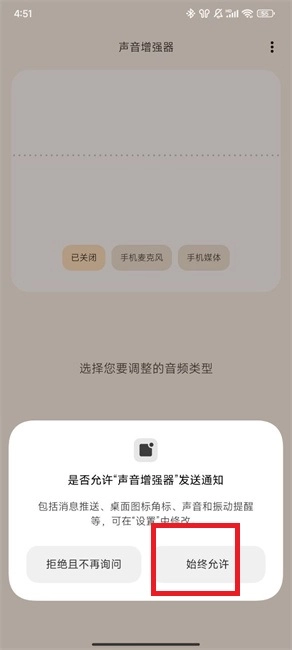 声音增强器免费手机版使用教程截图2