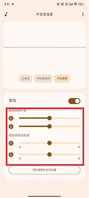 声音增强器免费手机版使用教程截图3