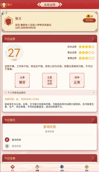 龙易运势图2