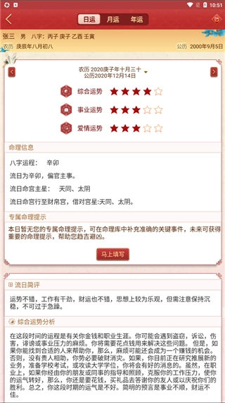 龙易运势图4