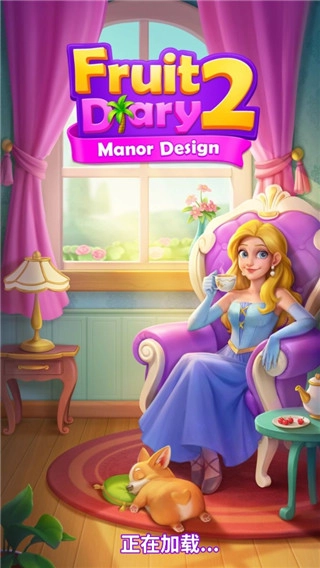 水果爱消消2图3