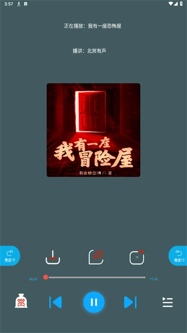 蓝莓听书正版图1