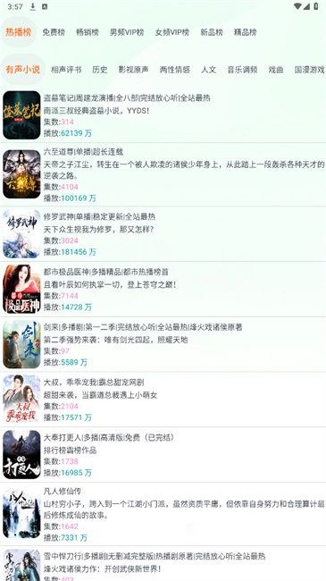 蓝莓听书正版图2