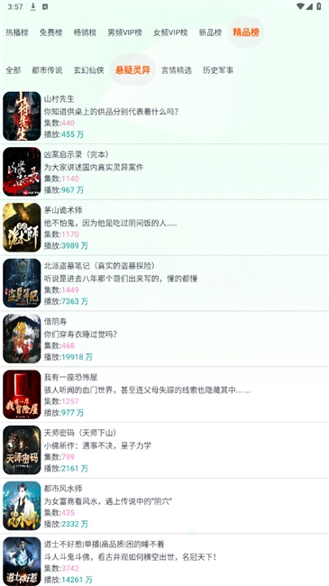 蓝莓听书正版图4