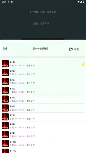 蓝莓听书正版图3