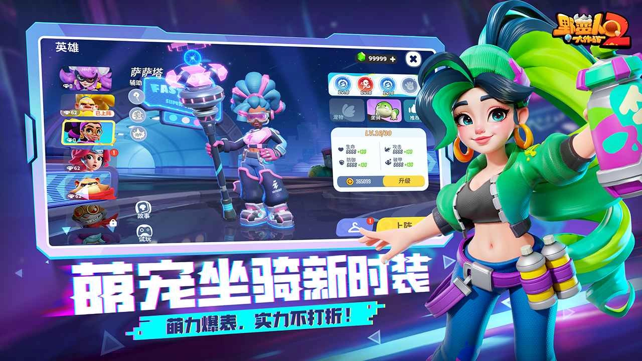 野蛮人大作战2免费版