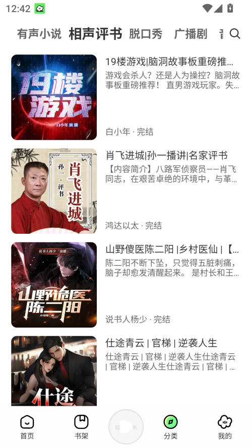 轻云听书去广告版截图0