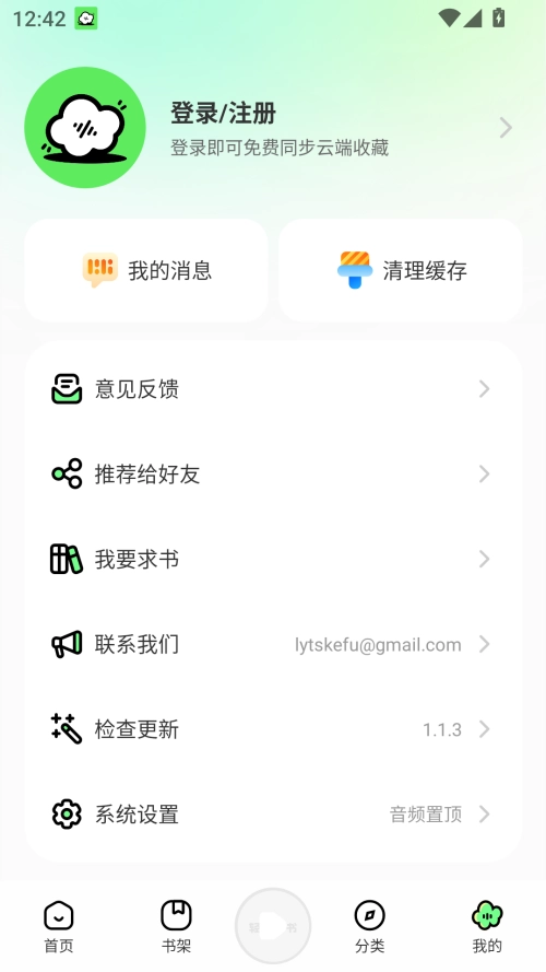 轻云听书去广告版截图3