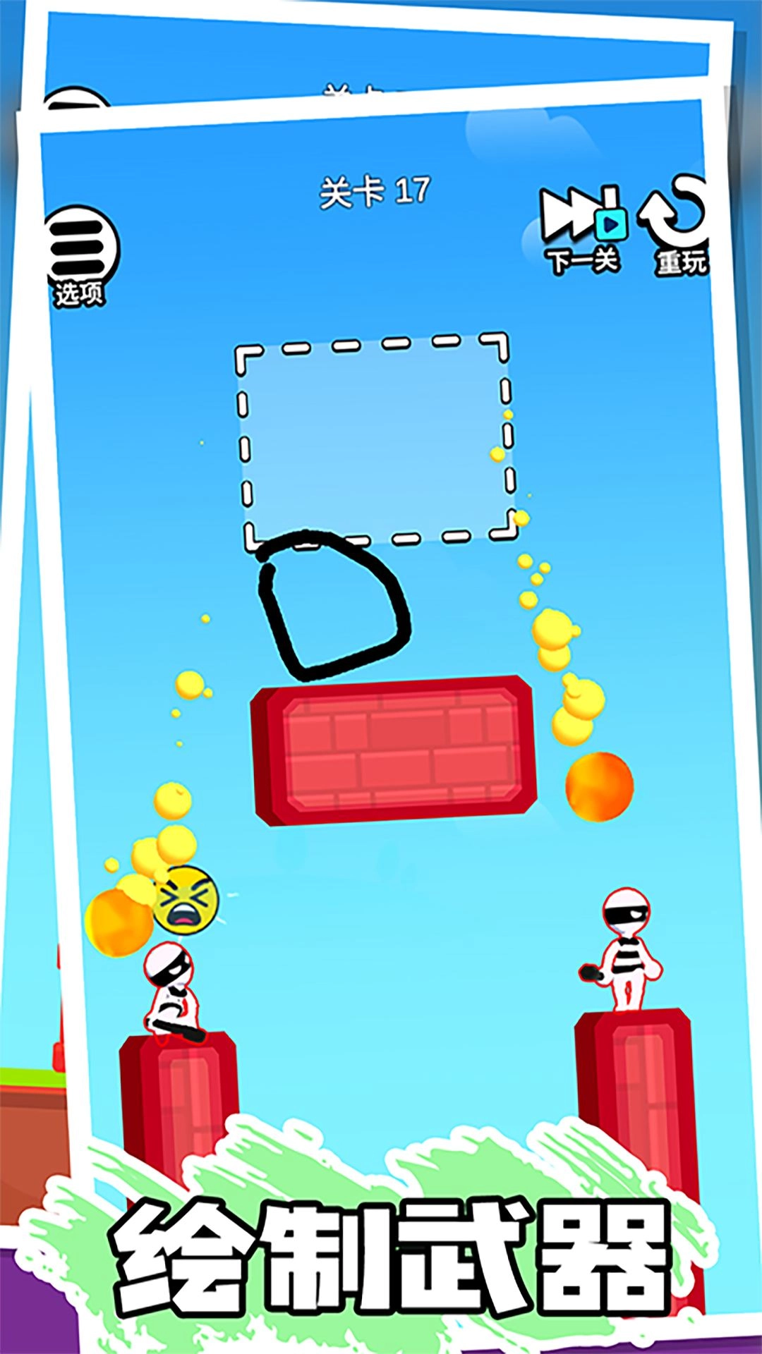 绘画火柴人游戏图1