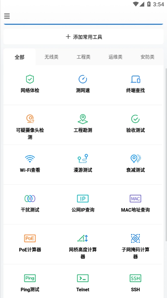 网络百宝箱图4