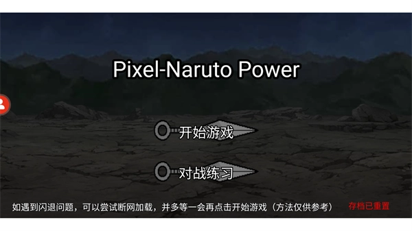 像素火影Power图4