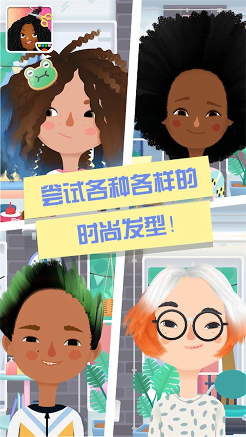 托卡小镇时髦装扮截图3