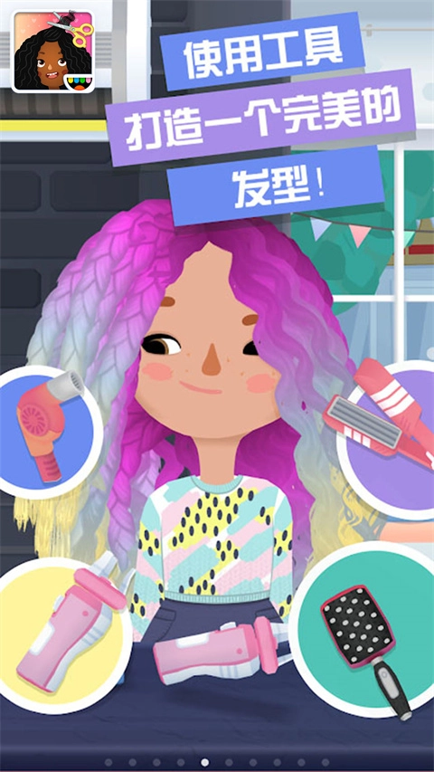 托卡小镇时髦装扮截图5