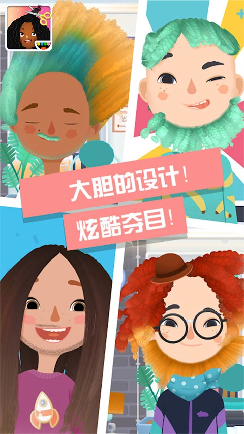 托卡小镇时髦装扮截图4