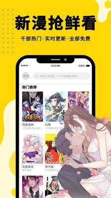 九尾漫画截图1