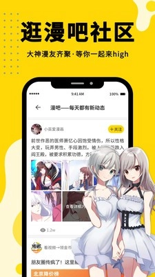 九尾漫画截图2