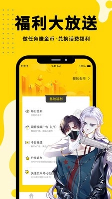 九尾漫画截图3