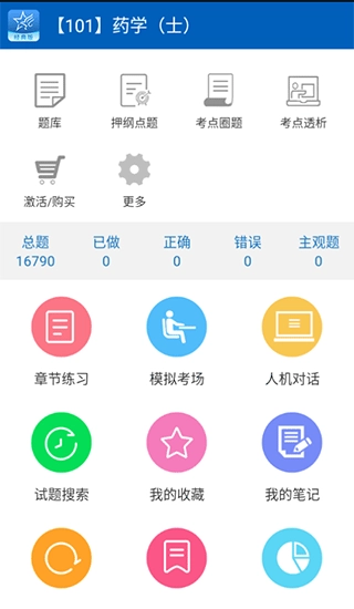 助考之星使用教程3