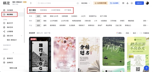 稿定设计会员免费领取版截图4