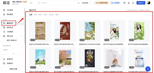 稿定设计会员免费领取版截图13