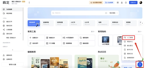 稿定设计会员免费领取版截图14