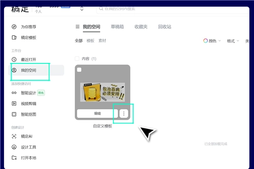稿定设计会员免费领取版截图15