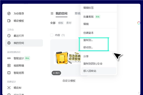 稿定设计会员免费领取版截图16
