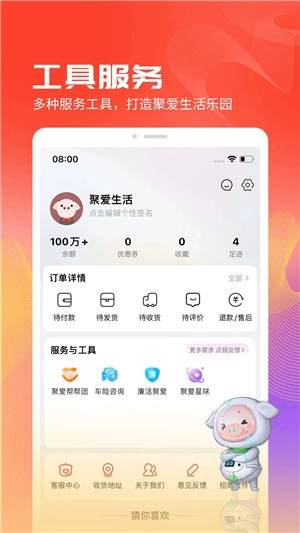 聚爱优选PRO截图3