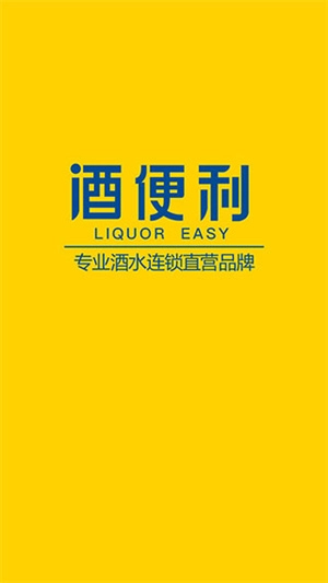 酒便利图1