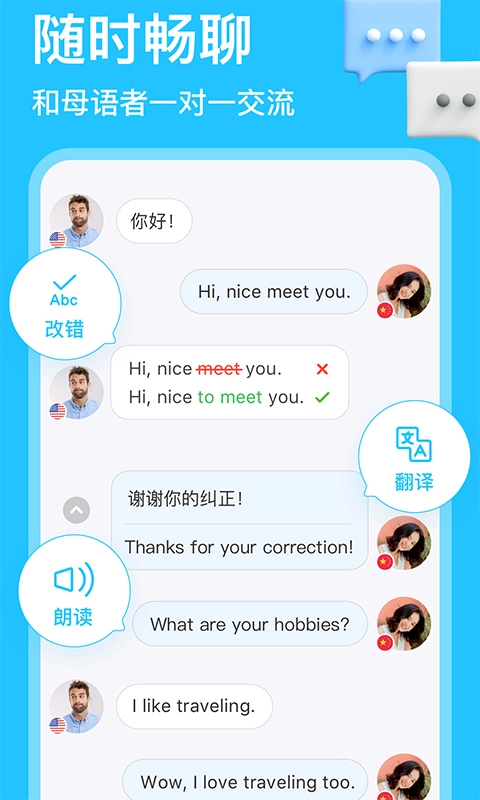 HelloTalk图1