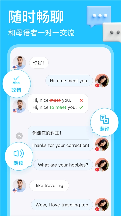 HelloTalk图6